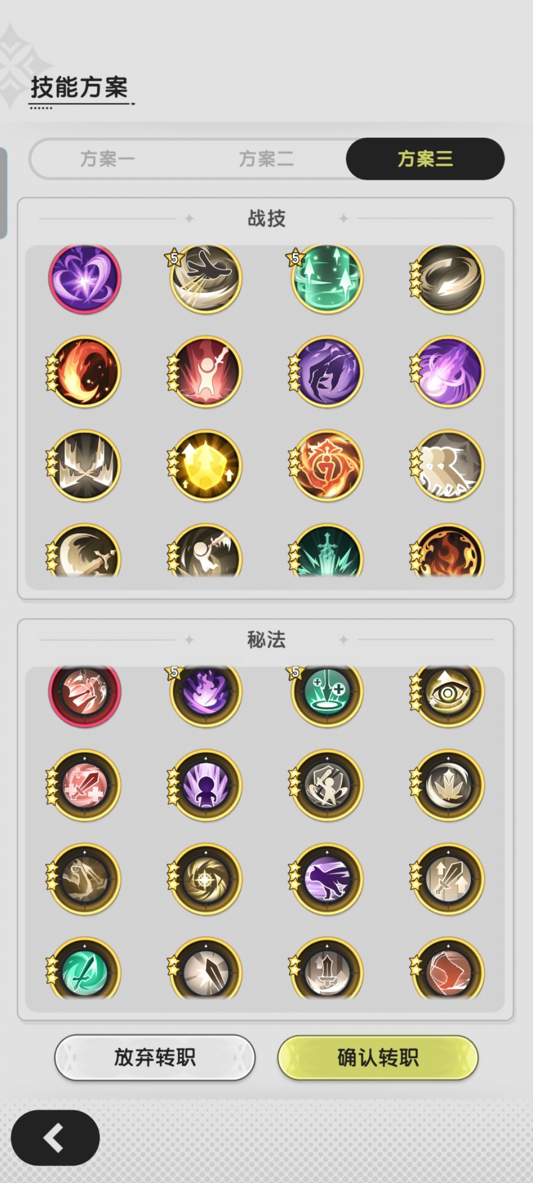 术转斗 2