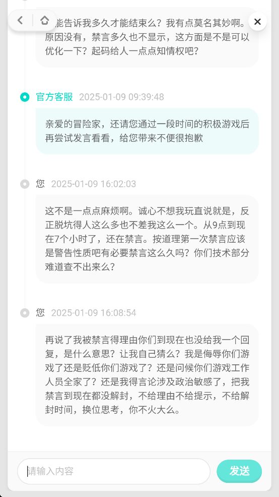 莫名其妙被禁言不给解决 2