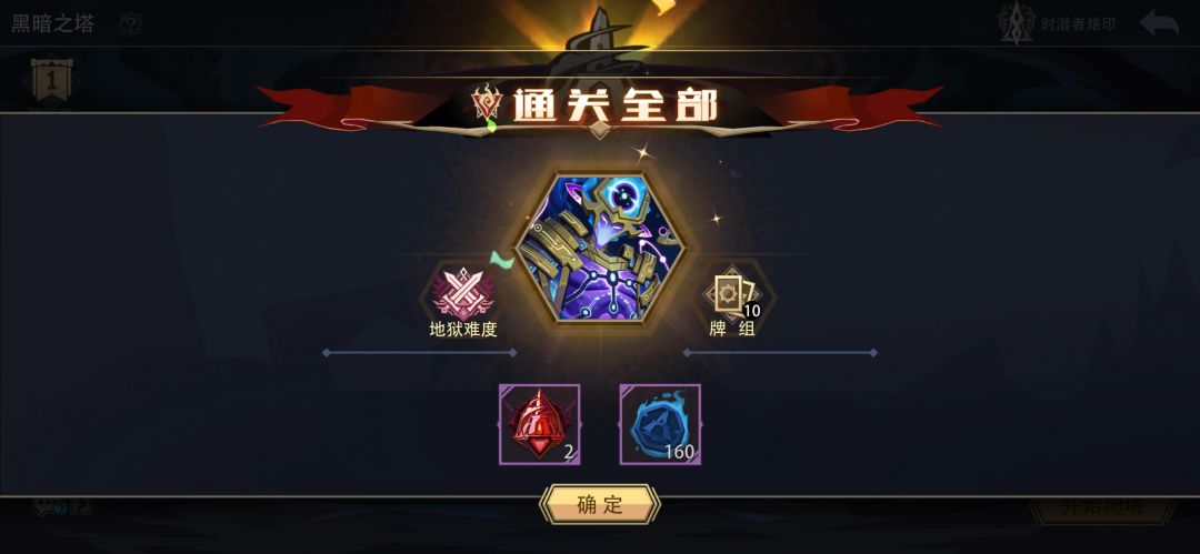 5级500魂永恒星尊黑塔截图