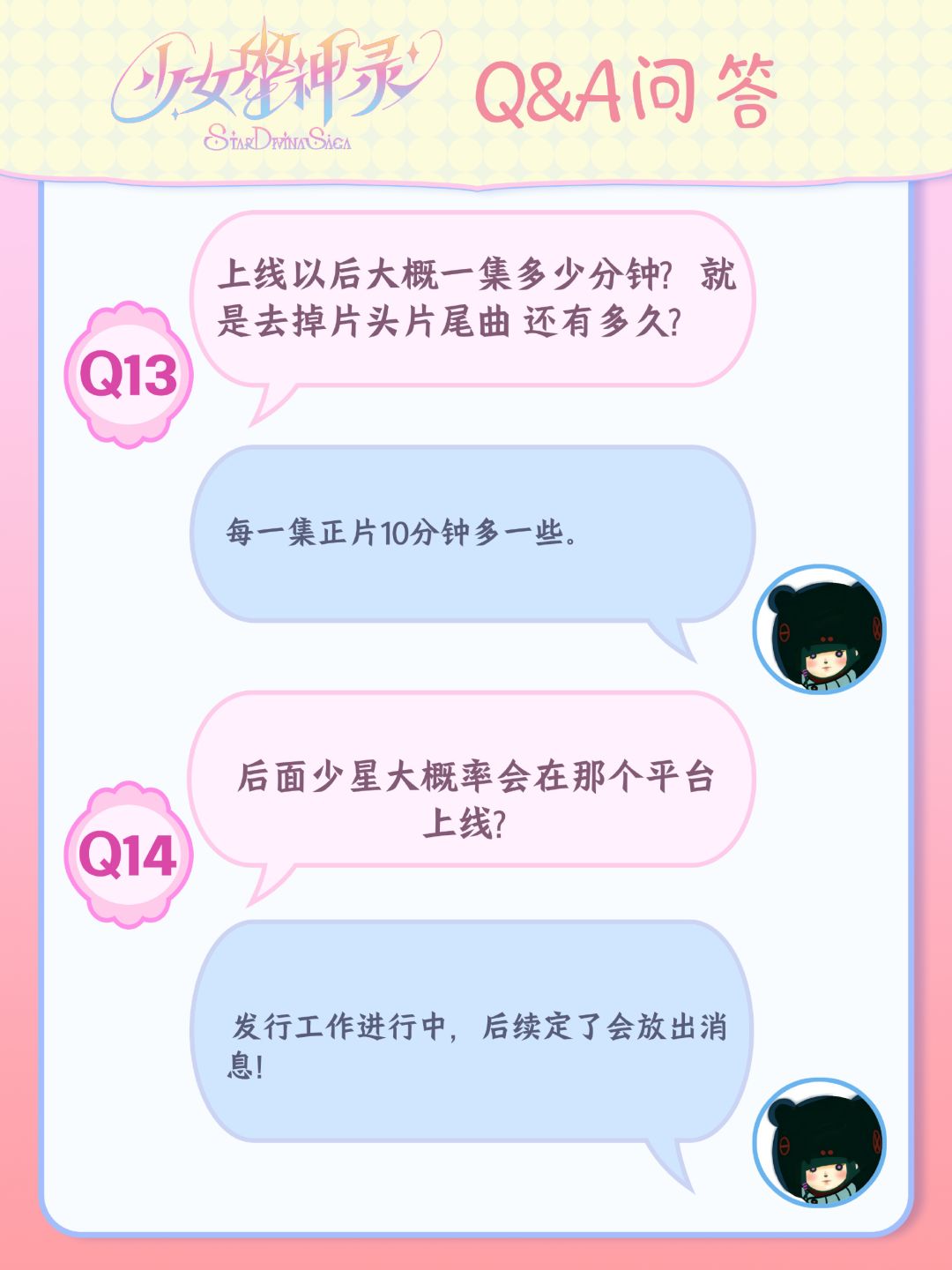 魔法少女番9月Q&A②|OC活动国庆见 8