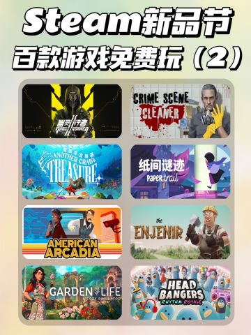 Steam新品节来啦‼️百款高质量游戏免费玩🥳

Steam 新品节开始啦！新品节将会有上百款新作免费试玩demo！想要体验多款游戏的姐妹不要错过啦！
	
🌟新品节活动时间：10月 10日 - 10 月17 日
	
整理了第二波好玩游戏~虽然试玩版流程比较短，但还是可以先尝试一下新作，一睹为快~
	
💖幽灵行者2
在赛博朋克末世中冒险，体验第一人称视角硬核魂类游戏。成为赛博忍者，与BOSS进行史诗