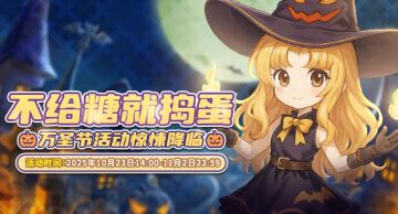 《推理学院》10月23日万圣节活动惊悚降临