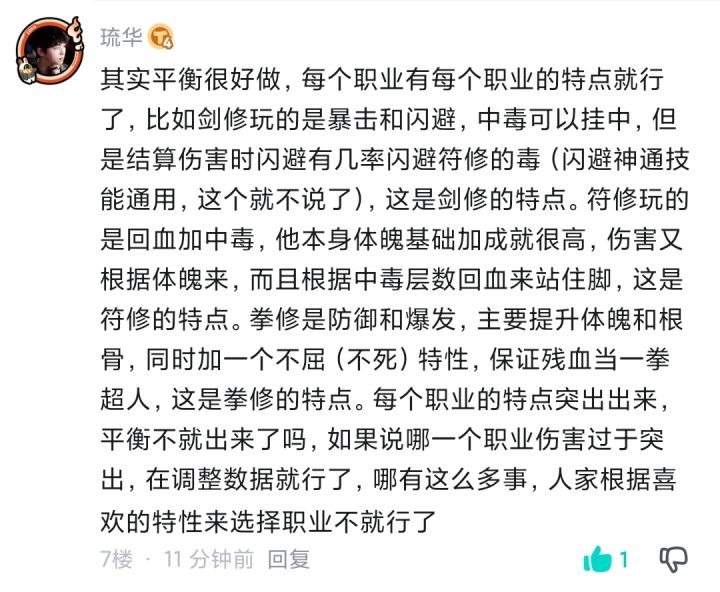 职业平衡把思路打开啊截图
