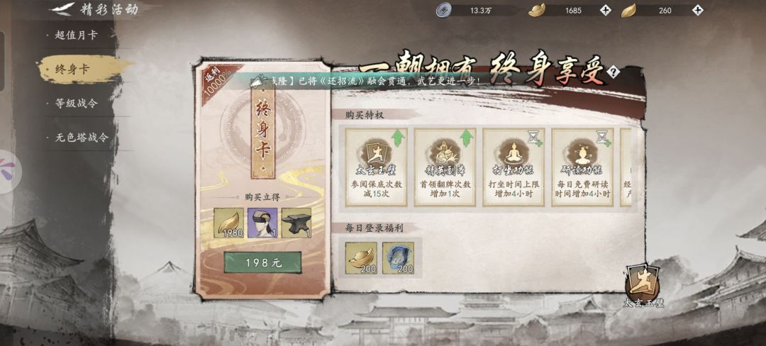 理性讨论终身特权!如鲠在喉! 2
