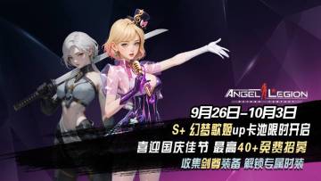 「国庆活动前奏」绮梦巡演 & 剑尊装备收集日