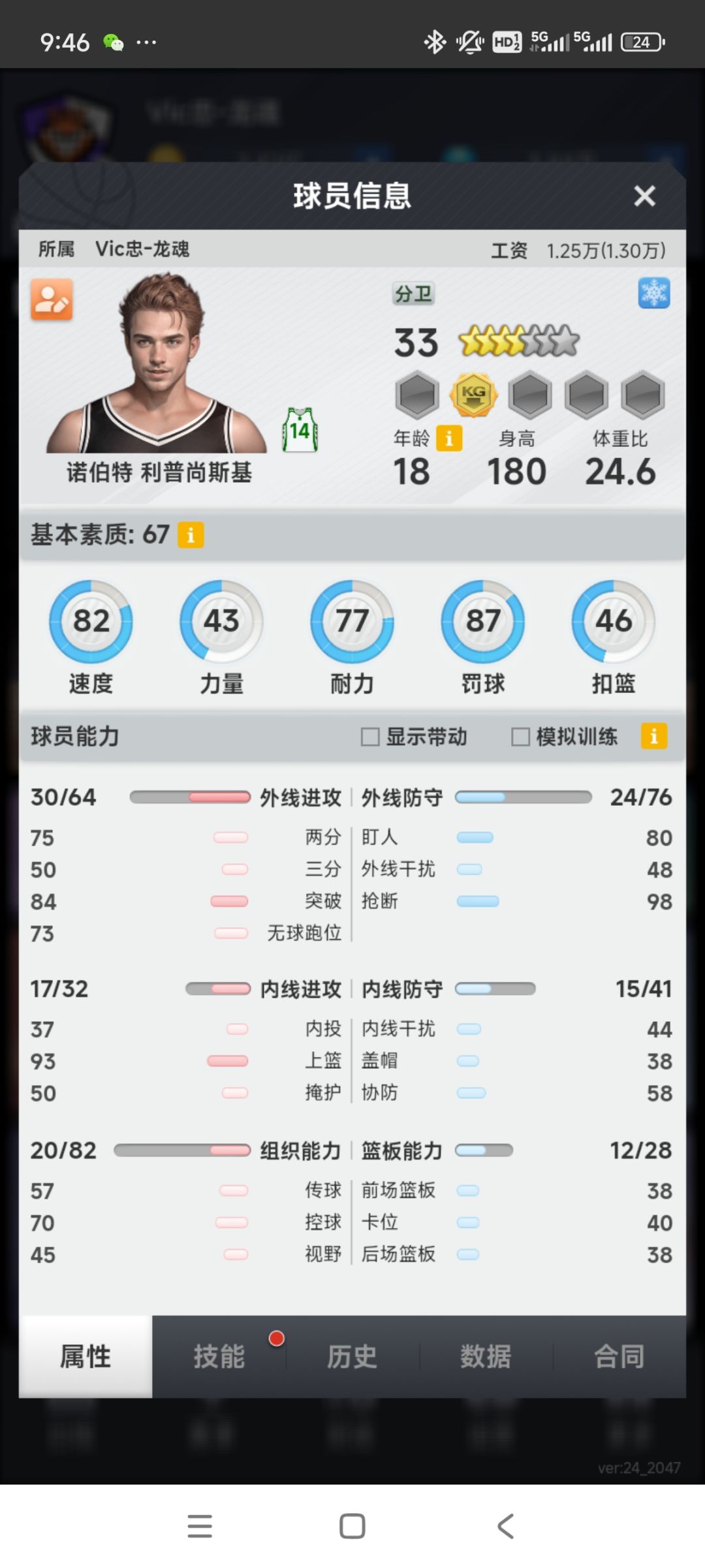 球员训练 1