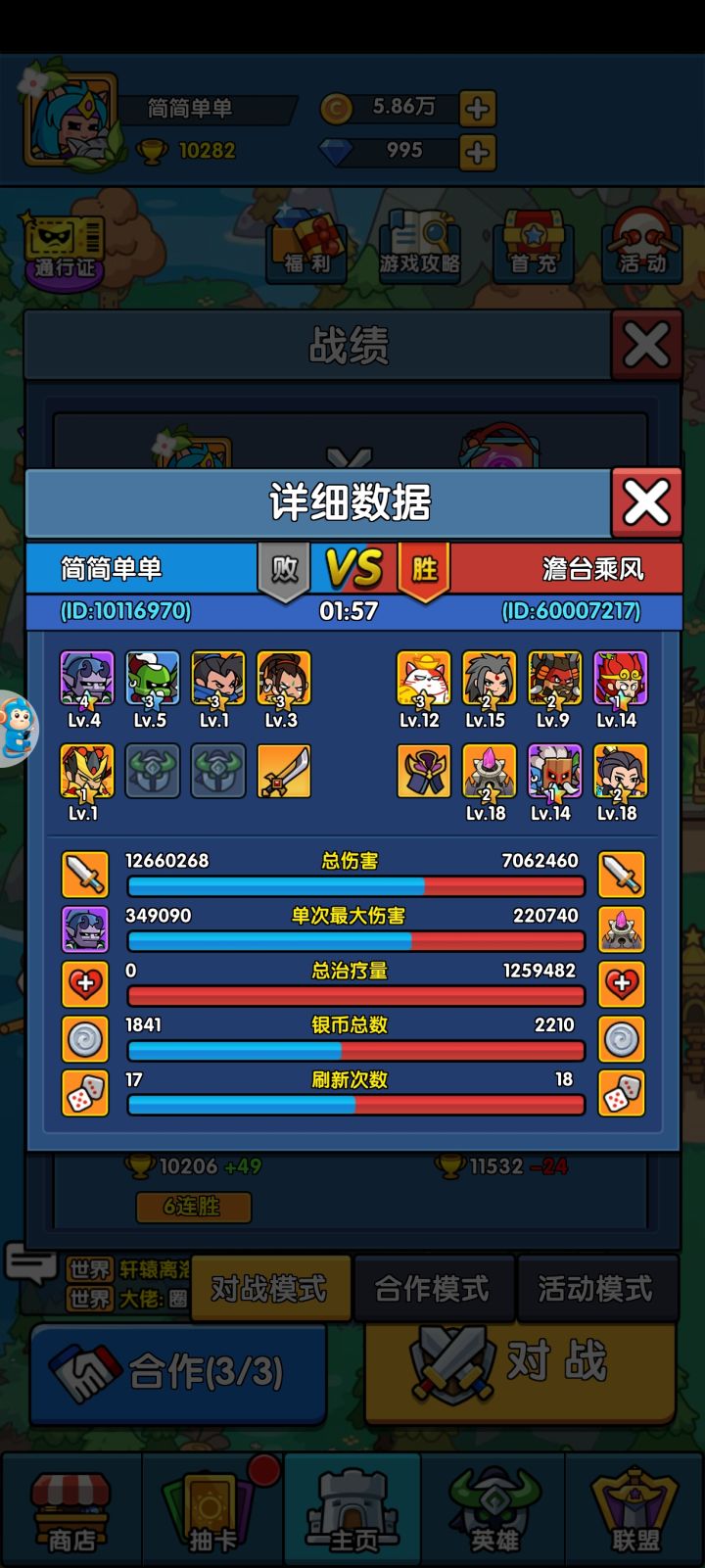 14级VS110级截图