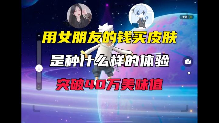 用女朋友的钱买皮肤截图