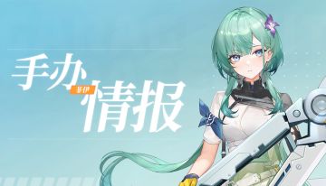 生命的倾听者|新手办“菲伊·无言鸢尾Ver.”涂装完成（含礼包）