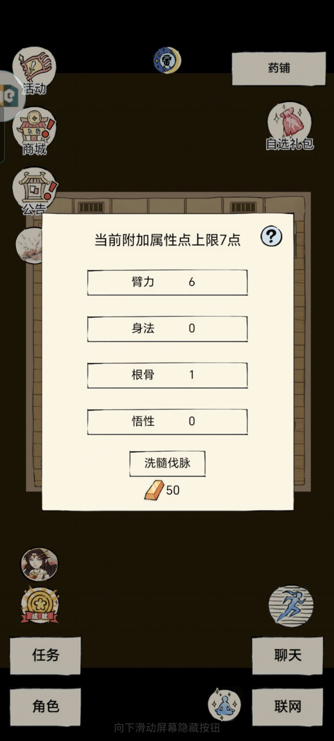 属性点分配 4