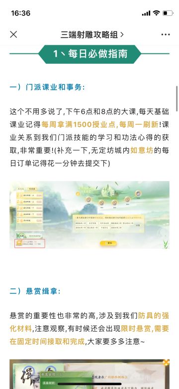 射雕每日必做指南来啦😊