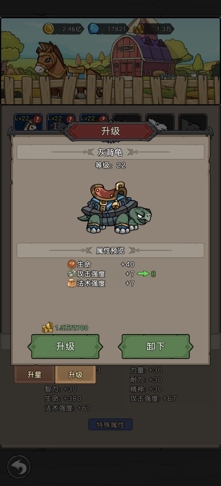 坐骑升级生命值没有增加?截图