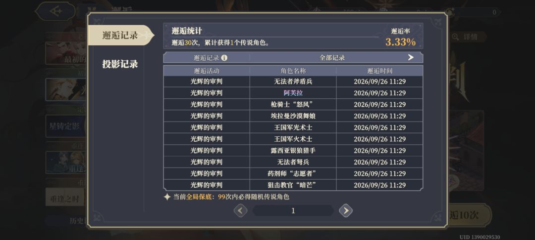同一个手机号连续12个账号,第一个彩全歪 1