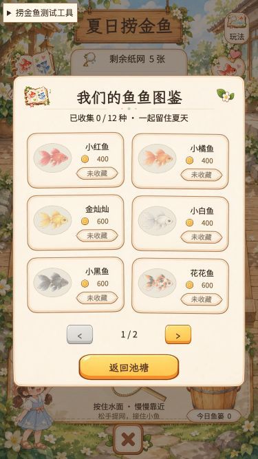更新|陪宝宝捞金鱼,小小纸网装满快乐! 2