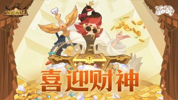 有奖活动 | 大年初五迎财神！灵蛇引路，财神驾到！