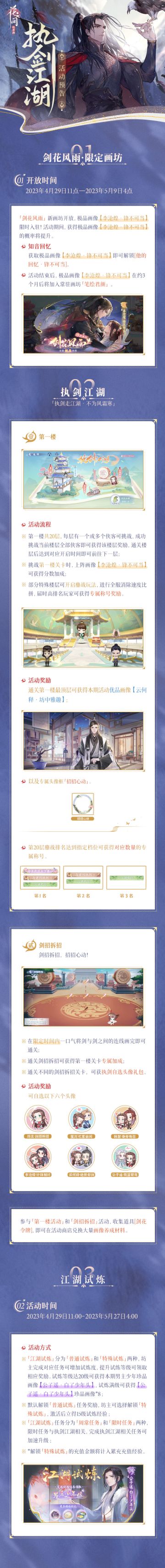 【影坊情报】执剑江湖活动预告