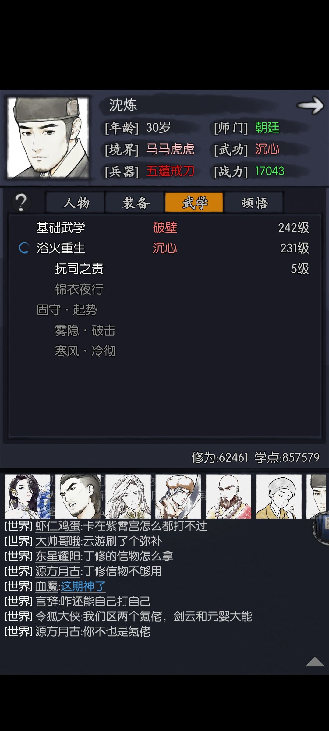 这沈炼看大佬攻略很强呀截图