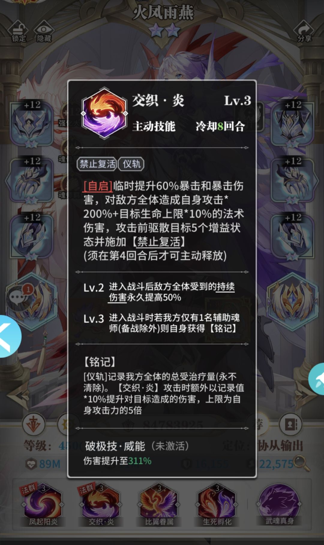 新混沌火凤羽燕全技能 2