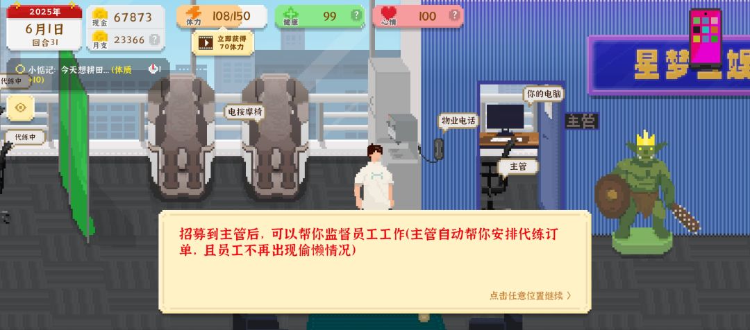 主管怎么招? 1