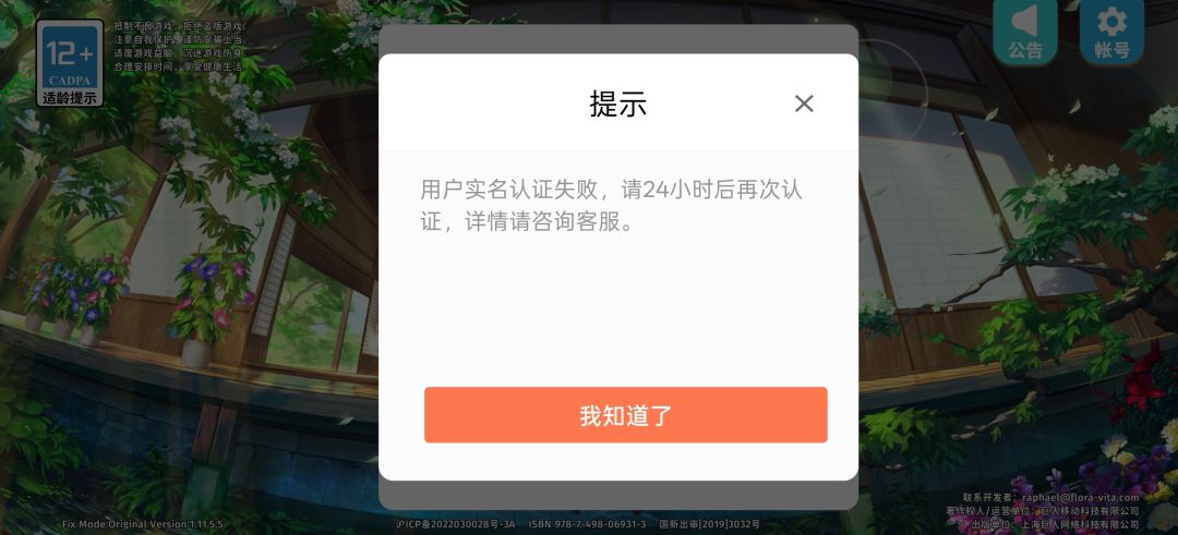 实名认证不了玩个蛋 1