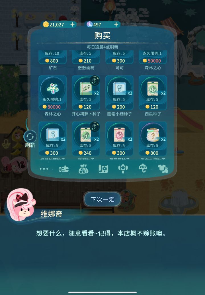 新版本更新截图