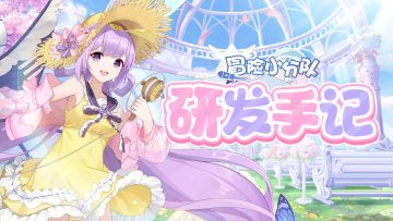 研发手记|又到了万物生长的季节🌸