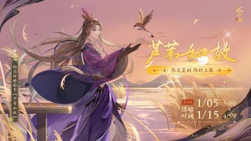 书院情报｜玉泽限定新装·芦苇如故 限时上架预告