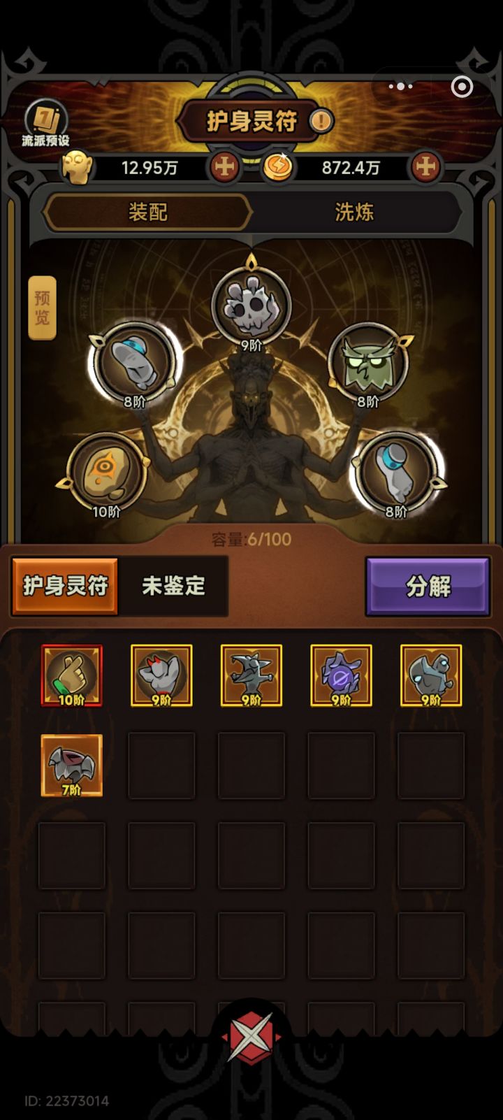 有没有大佬送点护符过活动呀?截图