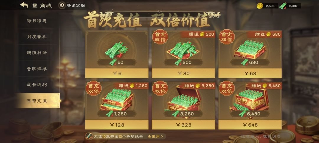 氪金充充充 1