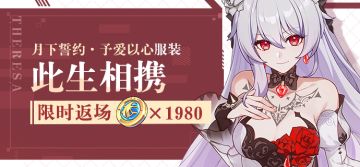 【公告】此生相携丨服装限时返场