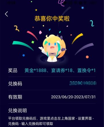 活动开奖啦~ 恭喜各位主公，及时兑换啊