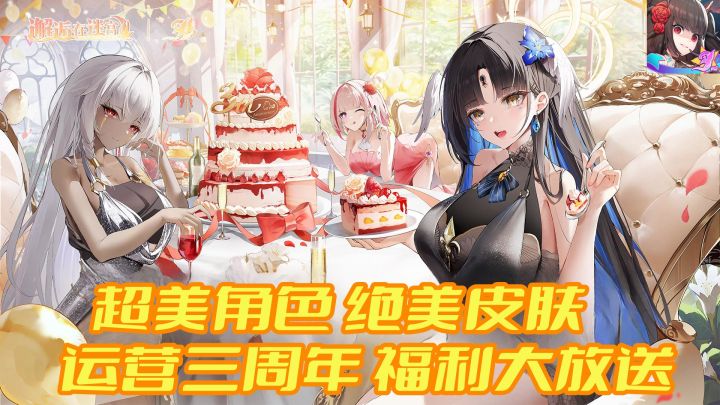 邂逅三周年🎈重磅福利活动🎁新角色😜新皮肤❤截图
