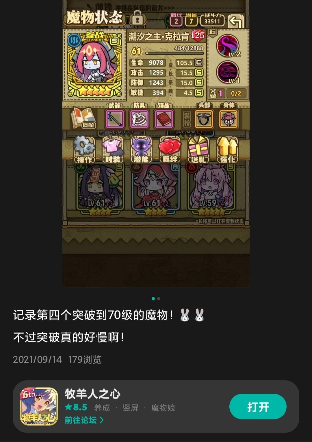关于我三年只出了一个70级魔物这件事 2