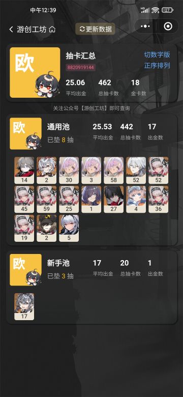 游创工坊抽卡分析更新了