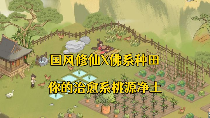 ✨佛系修仙也能赢!《仙山小农》——在浮空山上种出你的长生梦🍃截图