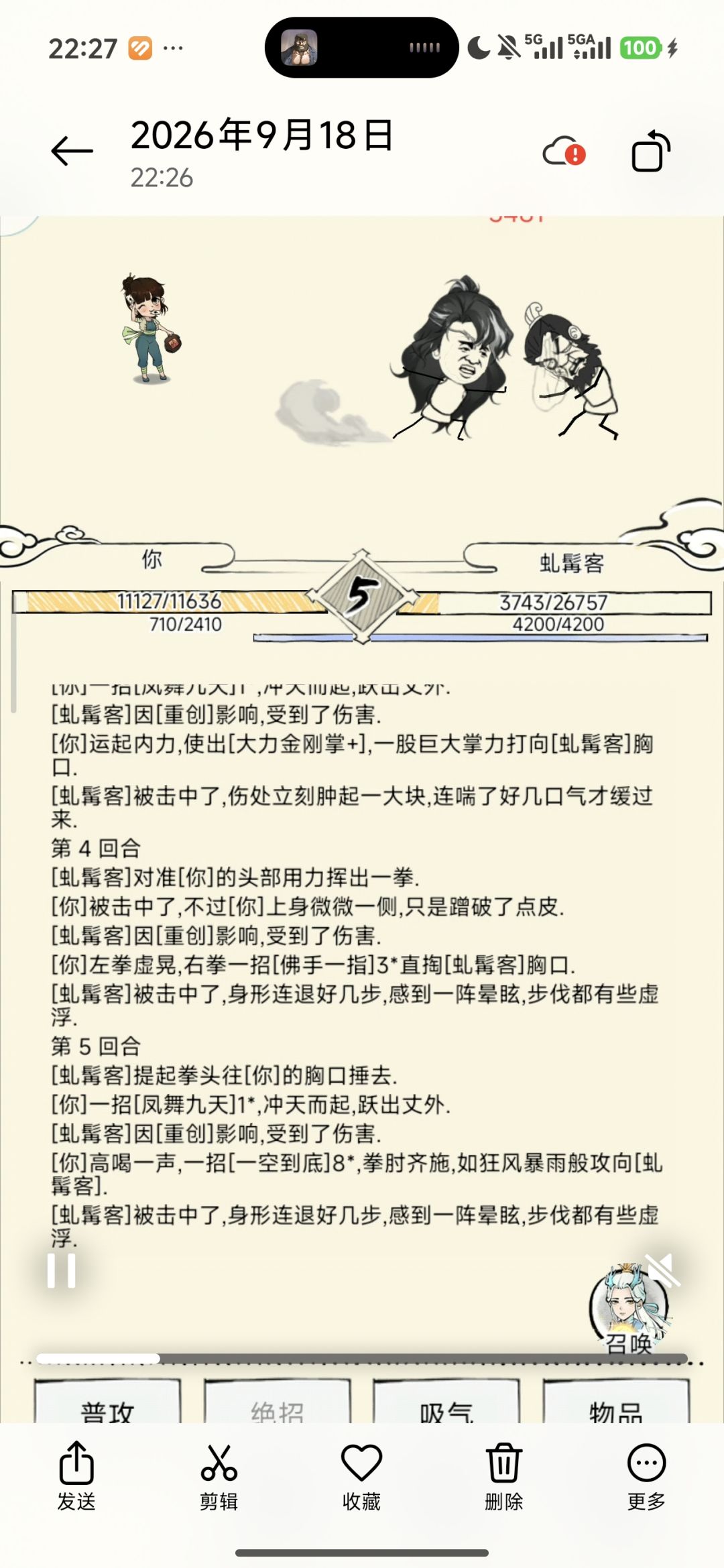 菠萝拳特效展示 8