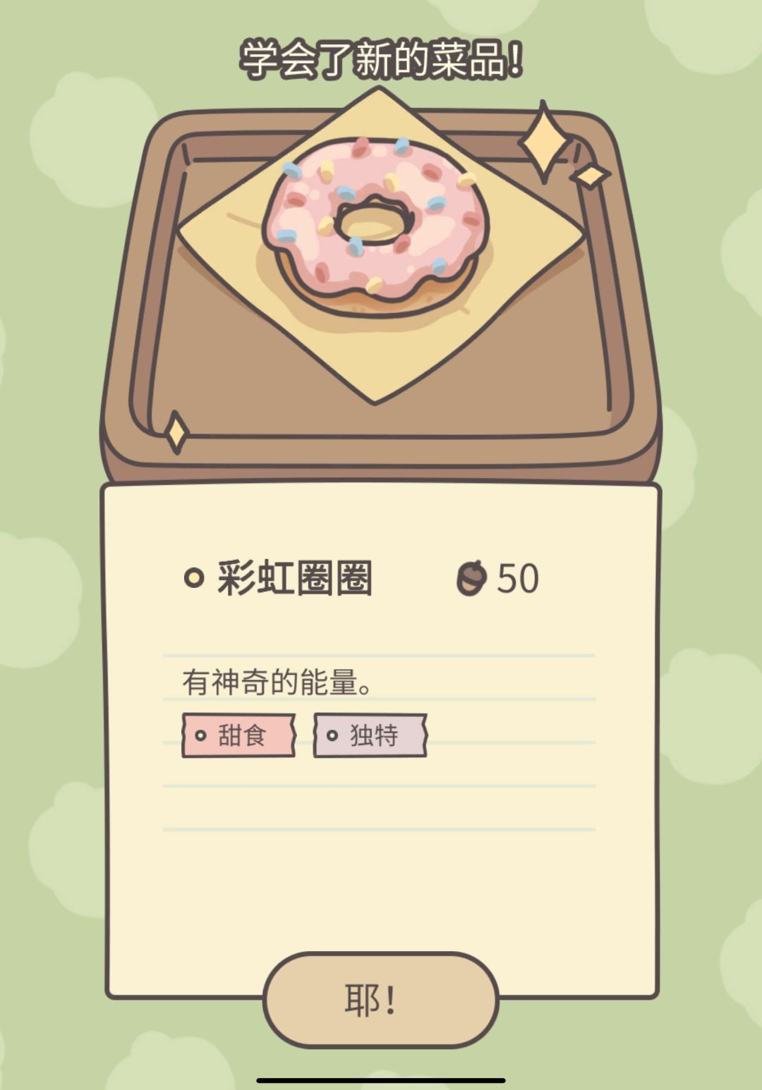 神秘食谱截图