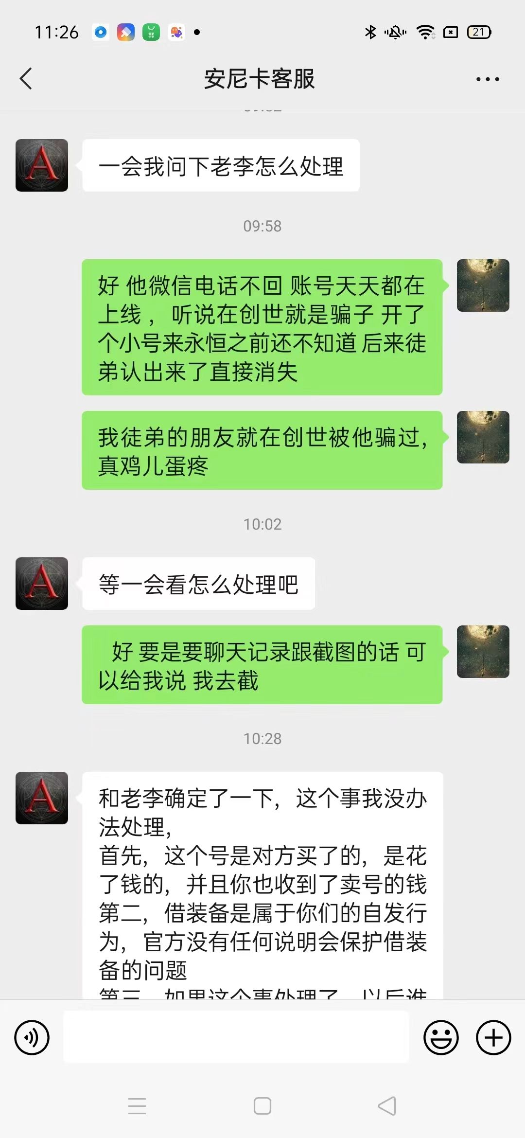骗子赢了 3