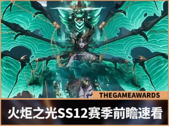 【火炬之光:无限】SS12赛季前瞻速看!还有大的!截图