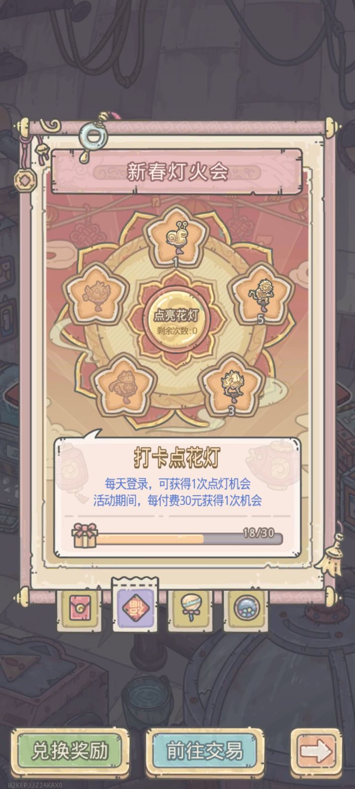 猴换蜗，其他不要，有5个猴可以换截图