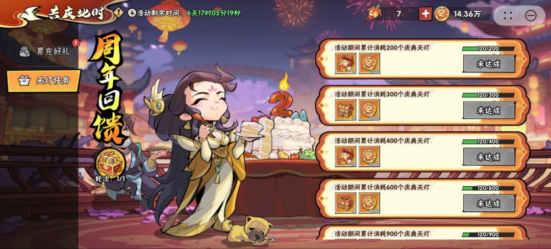 周年庆只适合白嫖 2