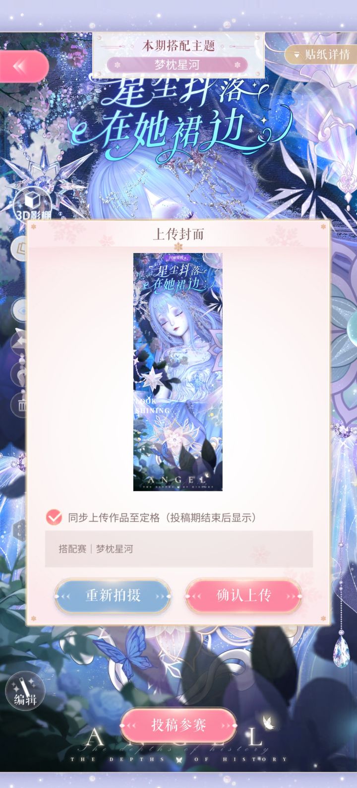 搭配赛|第275期|梦枕星河截图