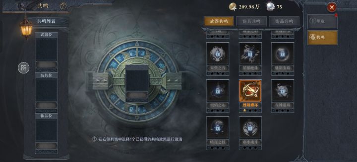 共鸣装备咋整啊，点了没反应截图