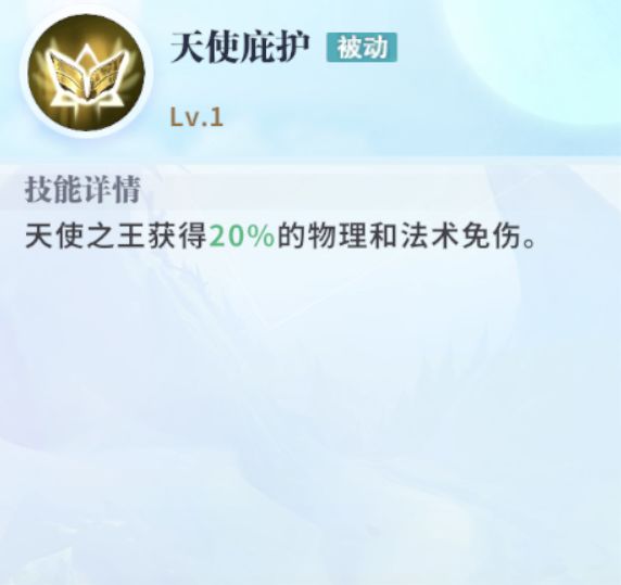 剧透:天使之王拉斐尔技能介绍 3