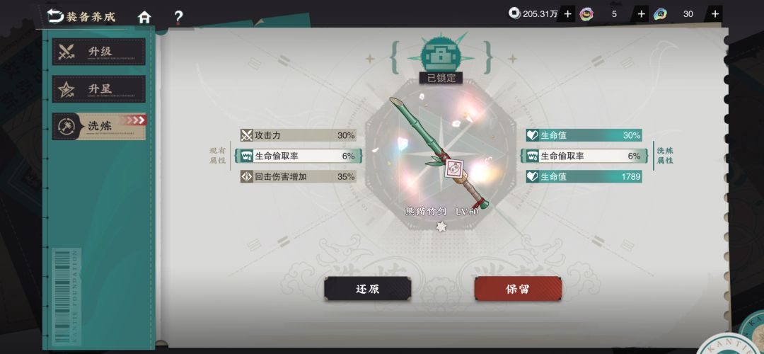 双生命熊猫词条留不留 1