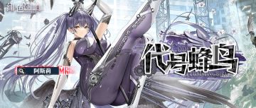 【芬里尔专属栏目】阿斯莉的情报