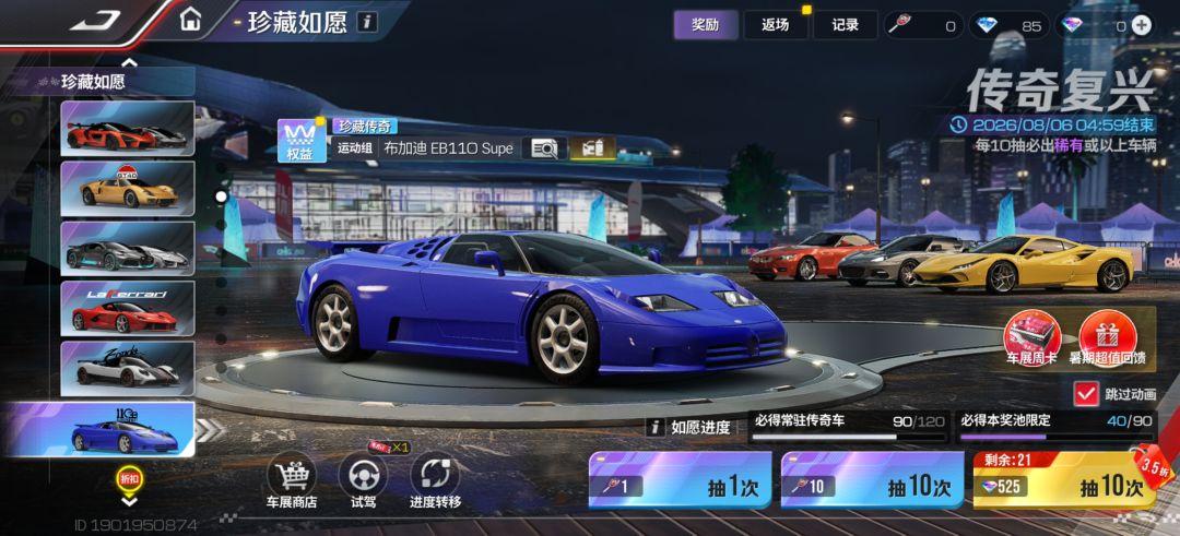 抽车抽车! 2