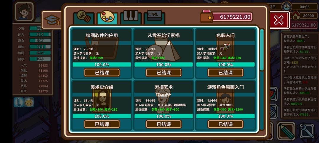 收入774万通关 3