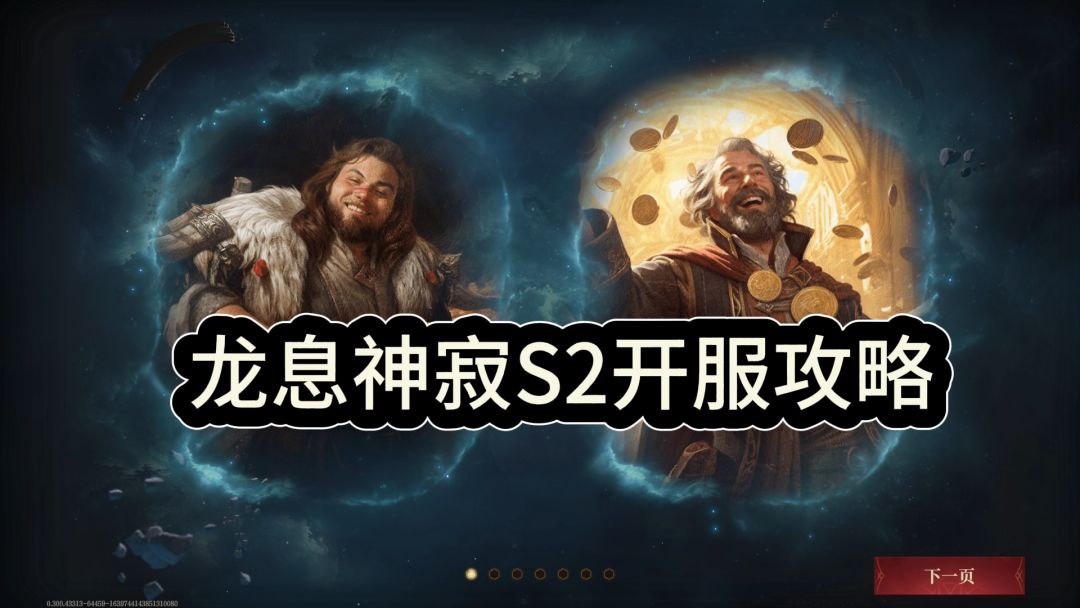 龙息神寂S2开服攻略：抽卡慎重，先白嫖再说！截图