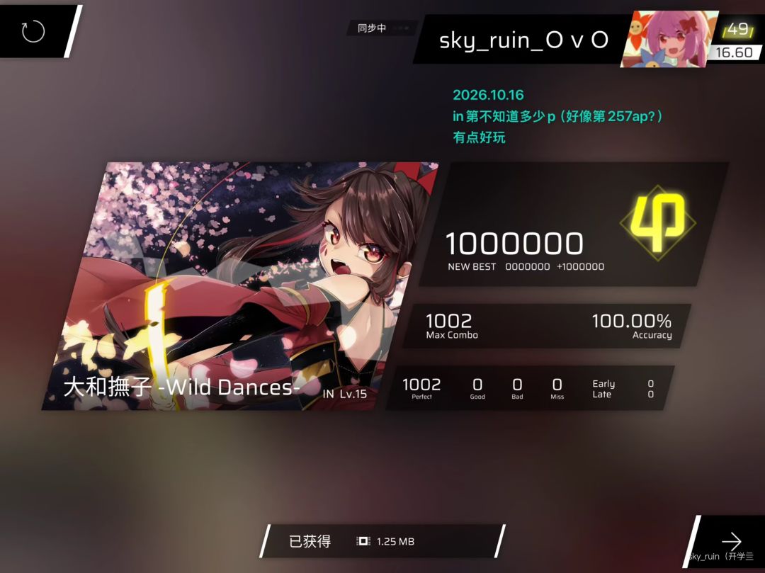 【9天飞升0.1/我换p位了!】rks16.6518达成 17